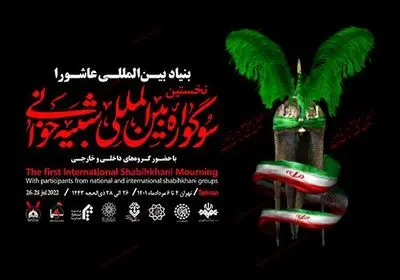 ۱۲ مجلس شبیه‌خوانی داخلی و خارجی در تهران اجرا می‌شود