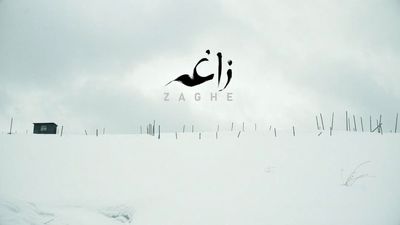 «زاغه» برنده جایزه جشنواره آپوریا در کره جنوبی شد