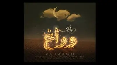 Iranian musician Jamalipour releases album
