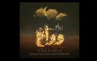 Iranian musician Jamalipour releases album

