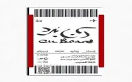 آغاز نمایش «آن بُرد» در تئاترشهر