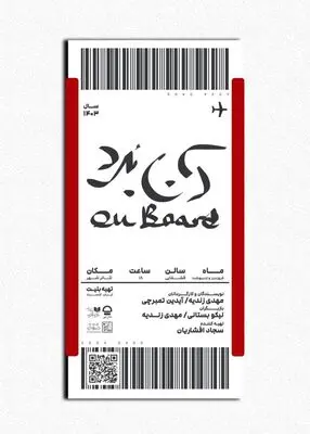 آغاز نمایش «آن بُرد» در تئاترشهر