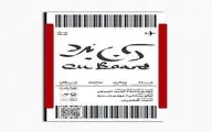 آغاز نمایش «آن بُرد» در تئاترشهر