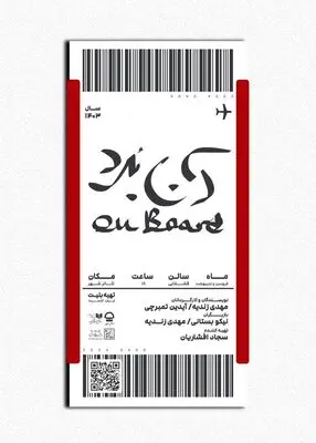 آغاز نمایش «آن بُرد» در تئاترشهر