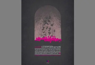 «تصویر، هنرمند، طبیعت» در گالری آرتیبیشن