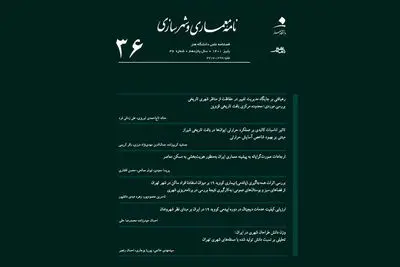 شماره ۳۶ «نامه معماری و شهرسازی» منتشر شد 