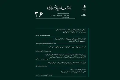 شماره ۳۶ «نامه معماری و شهرسازی» منتشر شد 