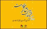 فراخوان هشتمین سمینار علمی - پژوهشی تئاتر مقاومت منتشر شد