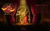 آغاز اکران انیمیشن «ژولیت و شاه» در بیش از 170 سینما