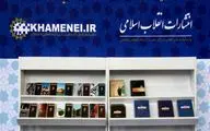 کتاب‌های تازه‌ای از منشورات رهبر معظم انقلاب به نمایشگاه می‌آید