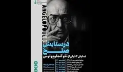 نمایش آثار فیلمساز مطرح یونانی در خانه هنرمندان