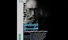 نمایش آثار فیلمساز مطرح یونانی در خانه هنرمندان