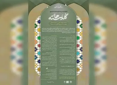 تمدید مهلت ارسال طرح به دومین جشنواره نمایشنامه‌نویسی «گلدسته‌ها»