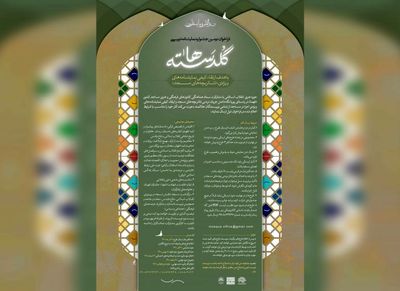 تمدید مهلت ارسال طرح به دومین جشنواره نمایشنامه‌نویسی «گلدسته‌ها»