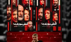 استقبال از «آتش سوزی‌ها» در تئاترشهر