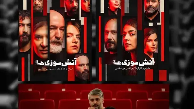 استقبال از «آتش سوزی‌ها» در تئاترشهر