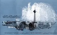 ادامه بازنشر آلبوم 