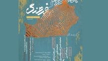 گفتمان مسلط جغرافیایی با حضور هنرمندان بین‌المللی/ نمایشگاه 