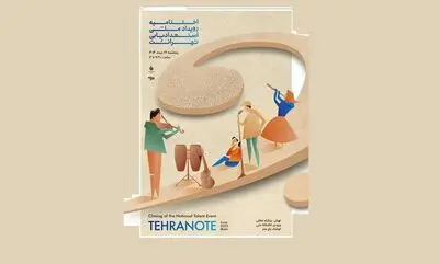 اختتامیه رویداد ملی «تهرانُت» برگزار می‌شود