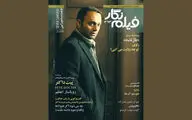 فیلمنامه کامل هفت سامورایی کوروساوا در فیلم نگار 263