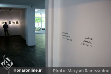نمایشگاه عکس سینا برومندی در گالری اُ 