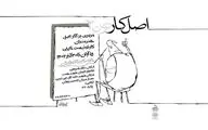 نمایشگاه مرور آثار اصل هنرمندان کارتونیست خارجی 