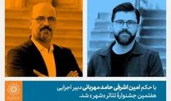 حامد مهربانی دبیر اجرایی هفتمین جشنواره تئاتر «شهر» شد