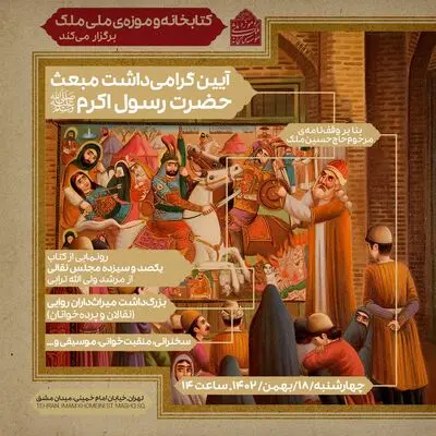 کتاب یکصد و سیزده «مجلس نقالی» رونمایی می‌شود
