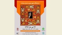 برپایی نمایشگاه سوزن‌دوزی و نکوداشت هنرمند درگذشته بلوچ در خانه هنرمندان ایران