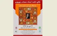 برپایی نمایشگاه سوزن‌دوزی و نکوداشت هنرمند درگذشته بلوچ در خانه هنرمندان ایران