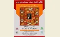 برپایی نمایشگاه سوزن‌دوزی و نکوداشت هنرمند درگذشته بلوچ در خانه هنرمندان ایران