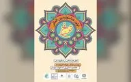 تجلی هنرهای اسلامی در صنایع‌ دستی به روایت «ترنج»