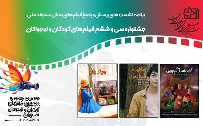 نشست پرسش و پاسخ 3 فیلم شرکت کننده در بخش مسابقه سینمای ایران