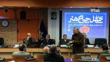دومین روز نشست جستاری در چهل سال هنر انقلاب اسلامی در فرهنگستان هنر / بخش دوم