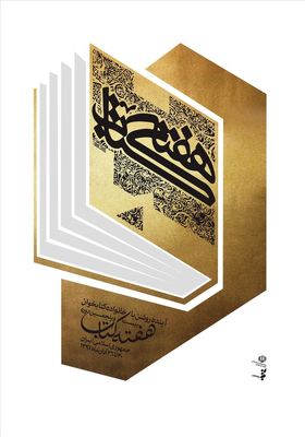 Iran Book Week puts focus on reading in family