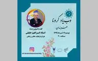 دومین وب‌یاد کرونا برگزار می‌شود