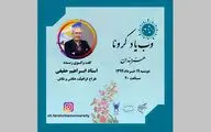 دومین وب‌یاد کرونا برگزار می‌شود