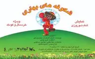 اجرای پایانی «شکوفه‌های بهاری» ویژه کودکان زلزله‌زده خوی