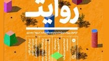 انتشار فراخوان پنجمین فصلنامه 