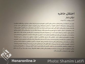 نمایشگاه «اختلال خاطره» در گالری باوان