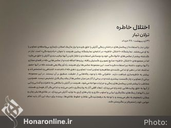 نمایشگاه «اختلال خاطره» در گالری باوان