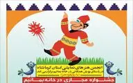 جشنواره طنزِ خانگی 