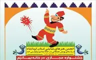 جشنواره طنزِ خانگی 