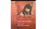 انتشار کتابی درباره گروه ژیگا_ورتوف