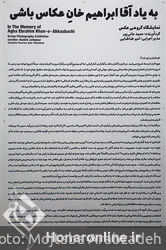 نمایشگاه گروهی عکس با عنوان "به یاد آقا ابراهیم‌خان عکاس باشی" در گالری دنا