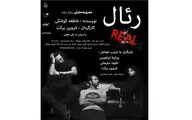 آغاز دوباره عصری با نمایش با خوانش 