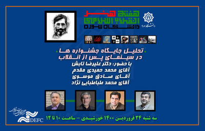 تحلیل جایگاه جشنواره‌ها در سینمای انقلاب از نگاه چهار مدیر سینما