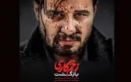 بازگشت مهدویان با «زخم کاری» به شبکه نمایش خانگی