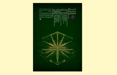 نمایشگاه «آرشیو ۲» در آرتیبیشن