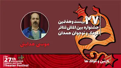 هدایتی: «نازنین و غولک‌ها» به اهمیت کنجکاوی کودکان می‌پردازد